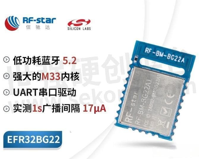 IoT科普：如何选择正确的低功耗蓝牙SoC芯片