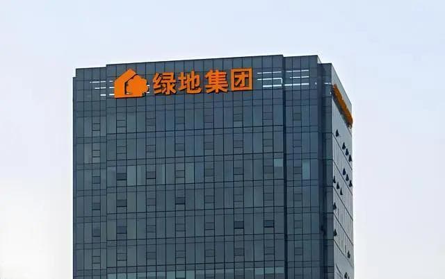 绿地是国企还是民营