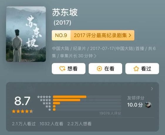 《苏东坡》纪录片：比99亿的电影都好看