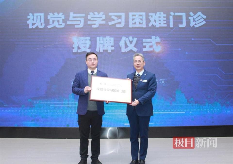 武汉开设首个“视觉与学习困难”门诊，助力儿童克服学习障碍