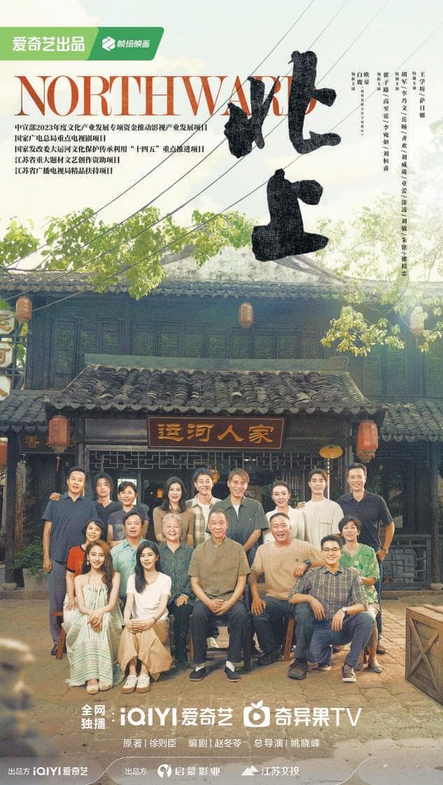 电视剧《北上》开播 接力展现运河百年历史变迁