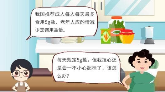 老年人如何平稳血压？其中大有“盐”究