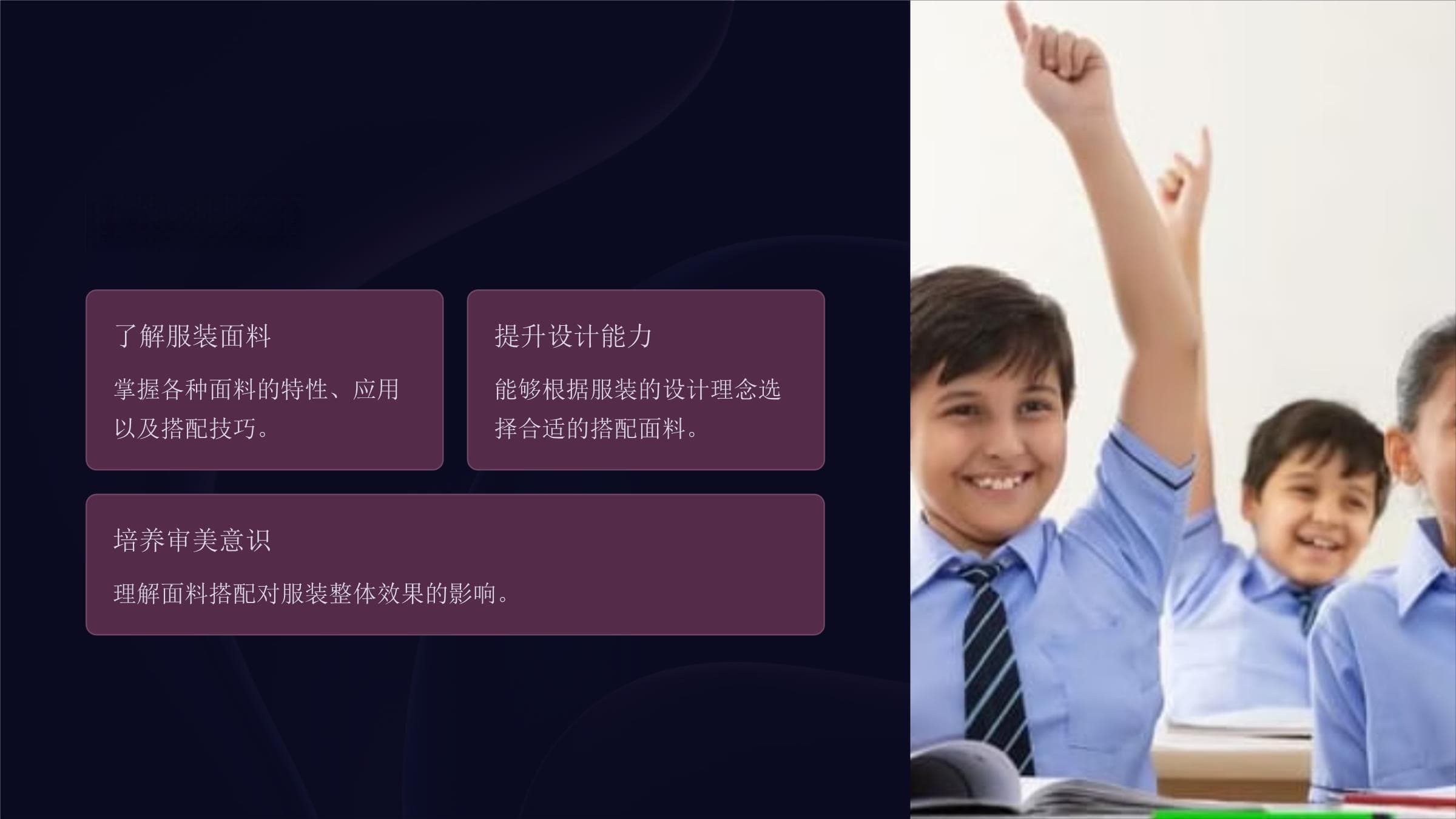 服装面料的组合与搭配
