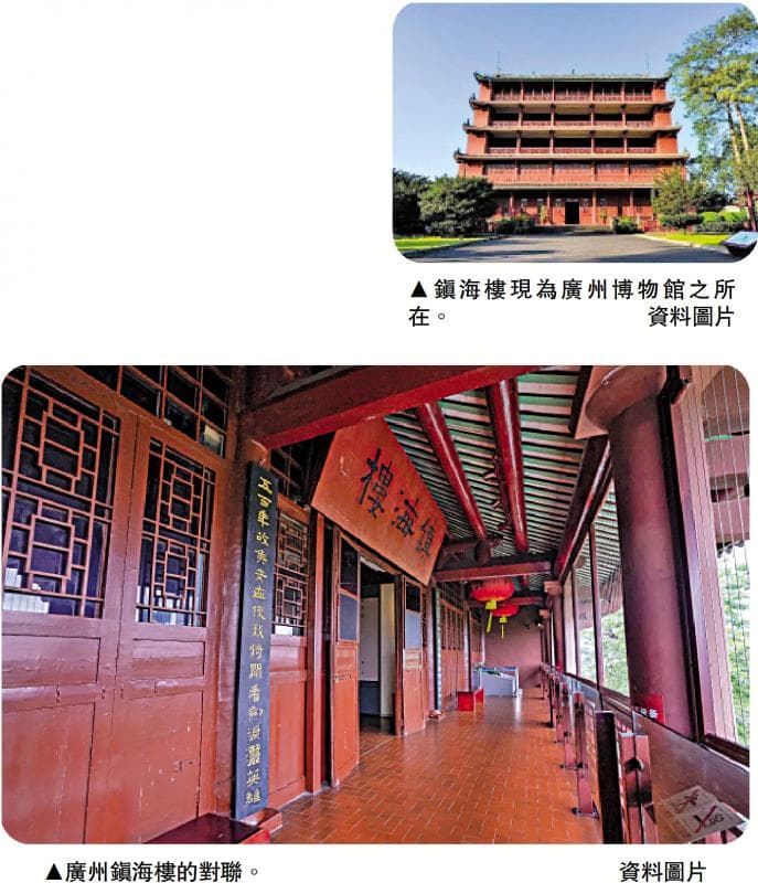 镇海楼联意境深远