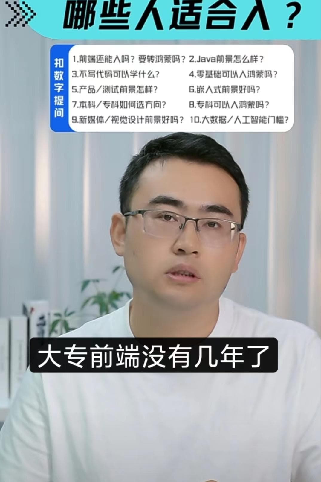 【大专生学前端】：挑战与机遇并存——你怎么看？