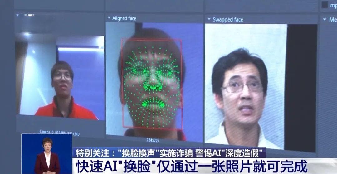 防范“AI换脸”诈骗：眼见≠为实