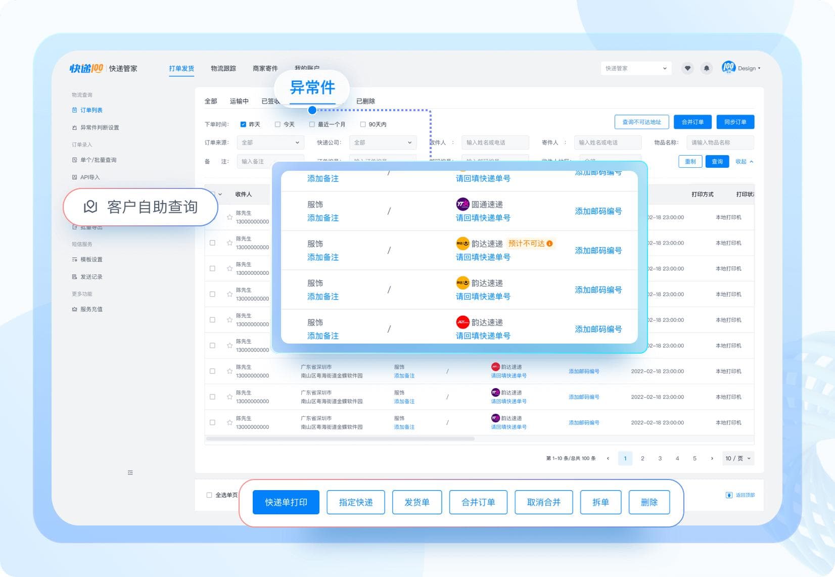批量查快递软件的多种方式