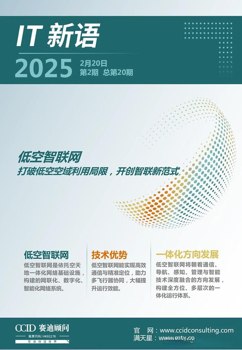 低空智联网：打破低空空域利用局限，开创智联新范式