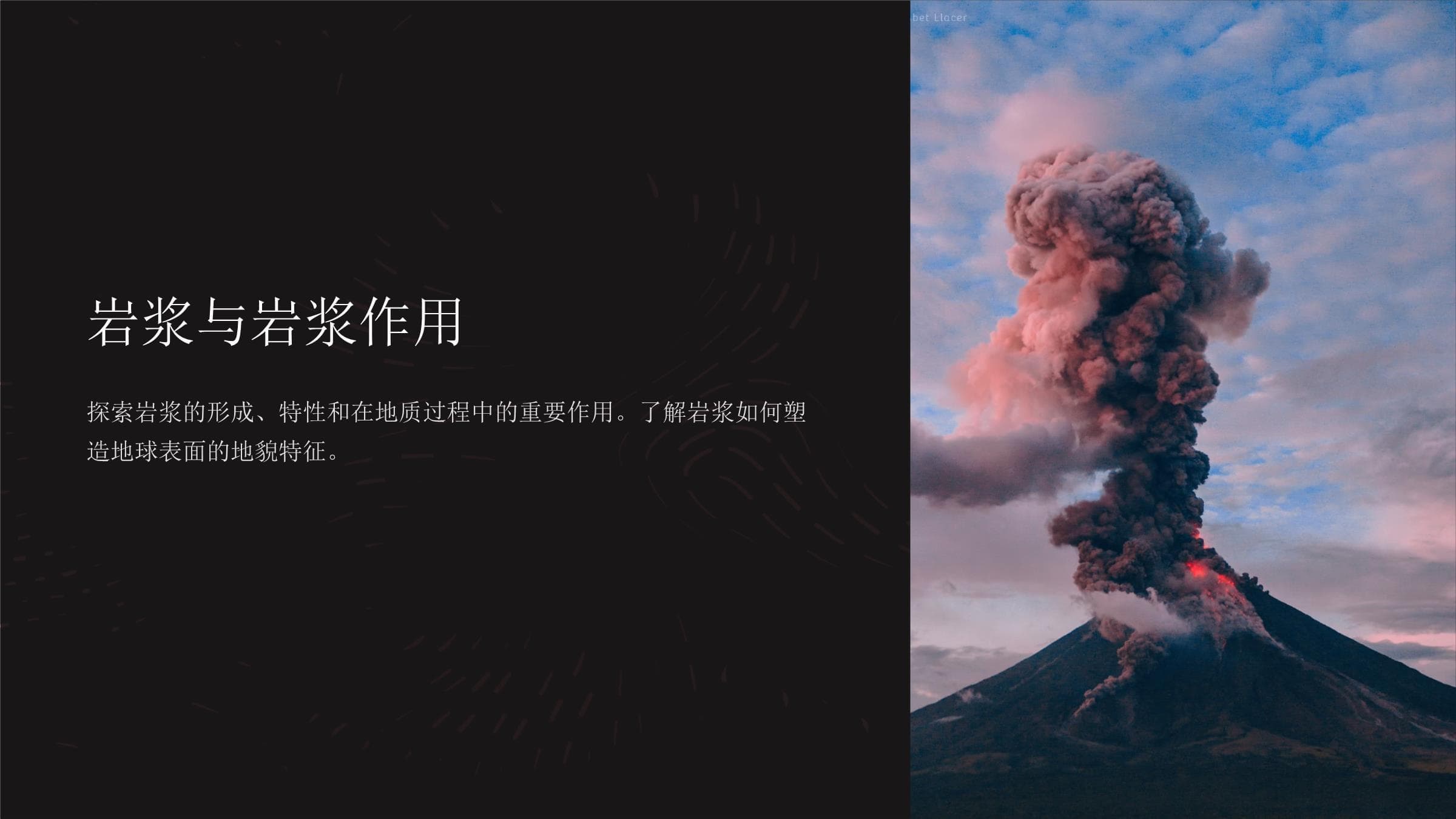 《岩浆与岩浆作用》课件