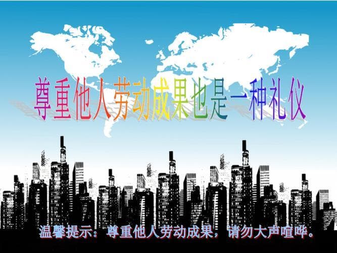 为什么尊重劳动？