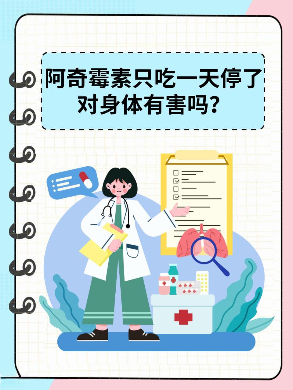 阿奇霉素只吃一天停了，对身体有害吗？