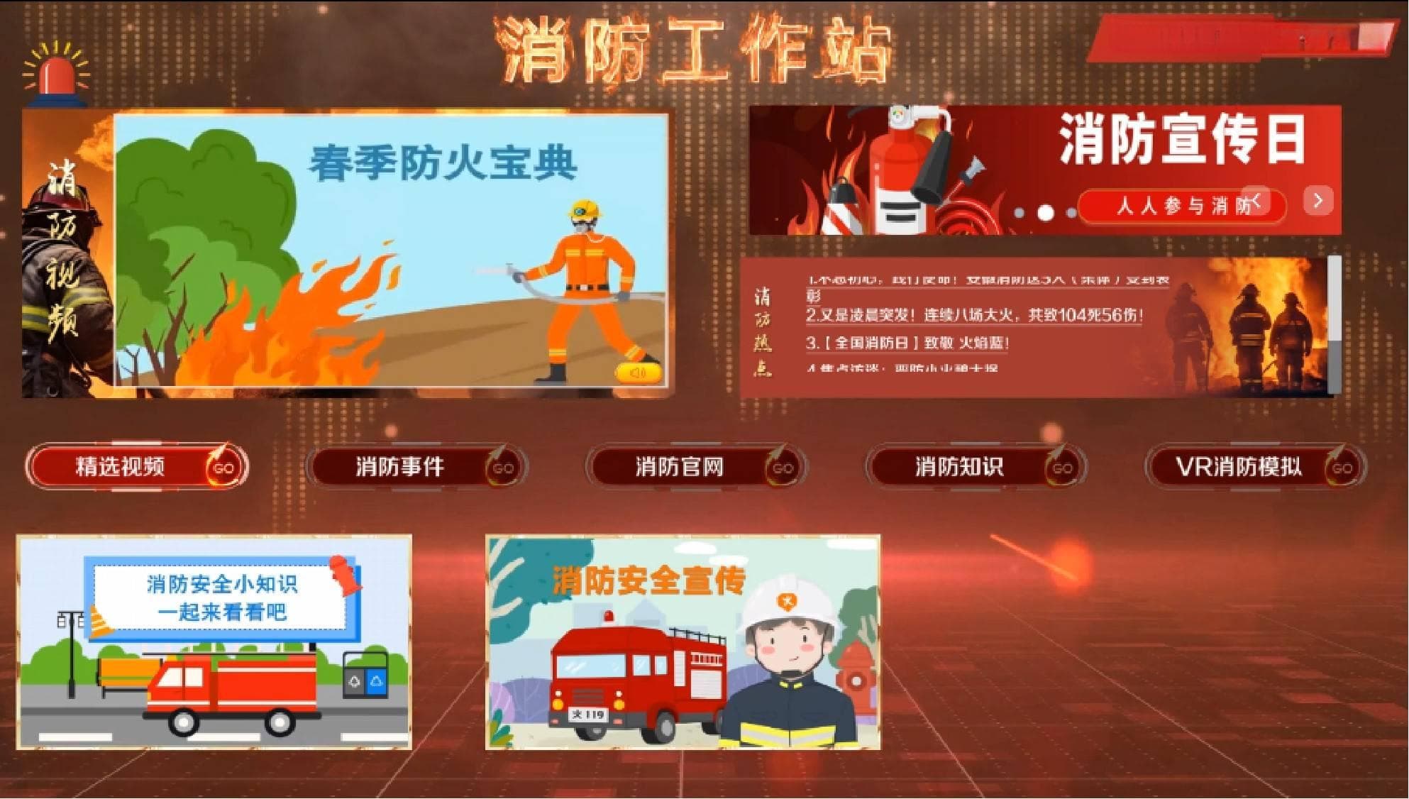 VR消防安全体验馆：打造沉浸式科普教育新平台