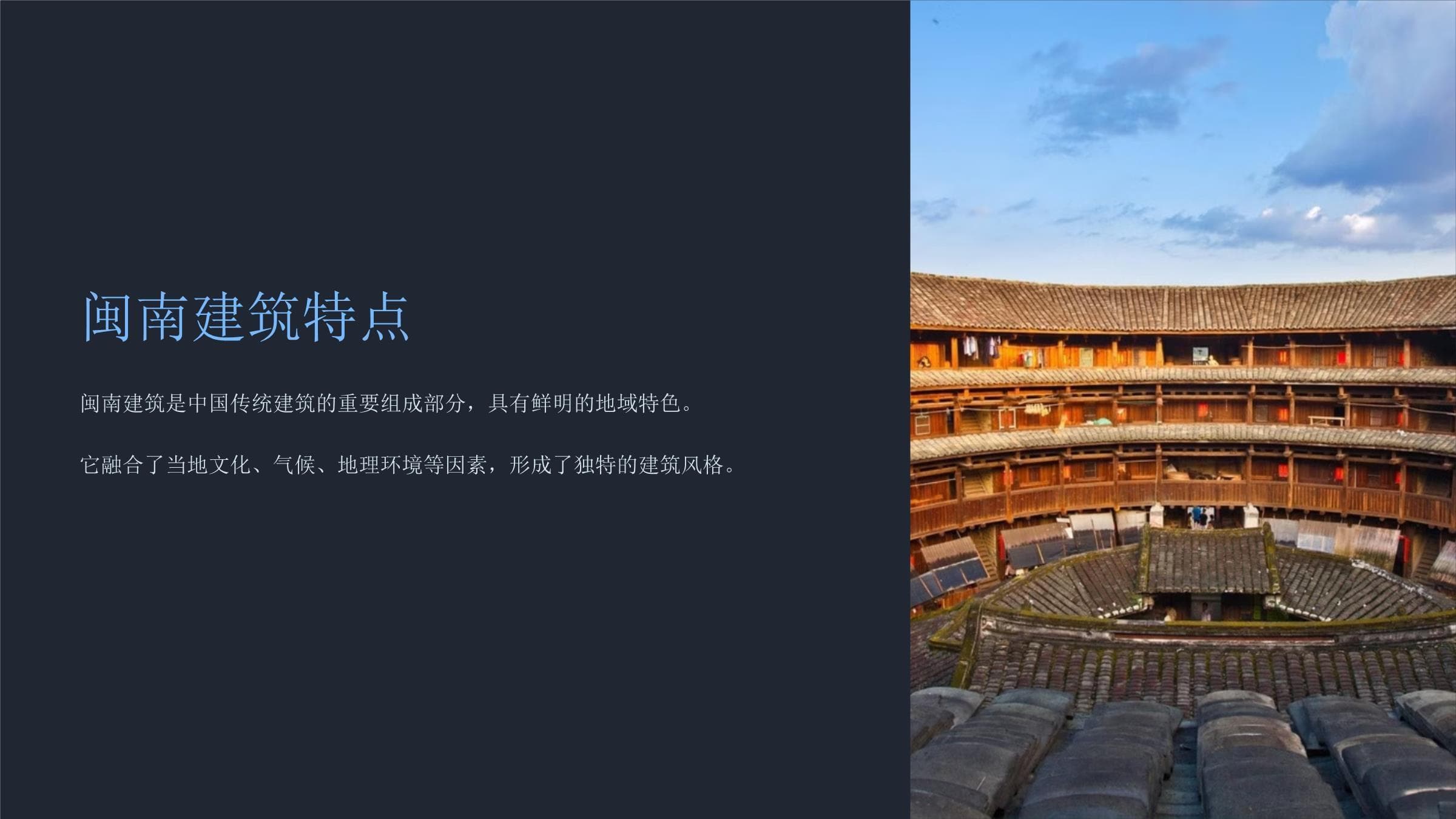 闽南建筑特点