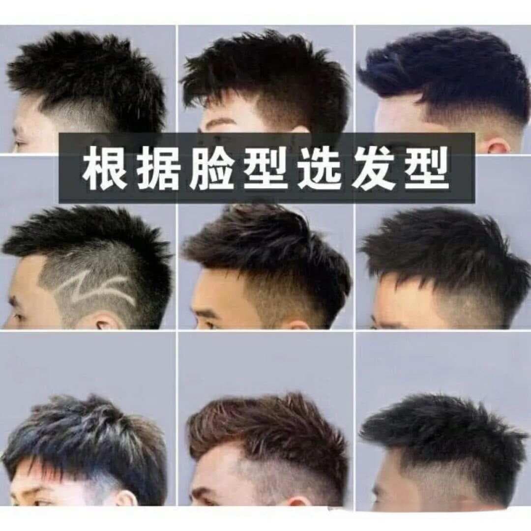 男生发型指南：根据脸型选对发型，提升整体气质
