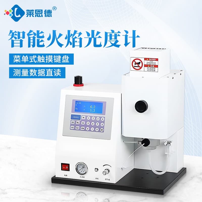 火焰光度计的原理和应用介绍