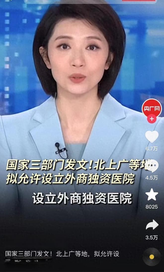 外资医院来了！梅奥诊所落地上海，医疗费用引发热议