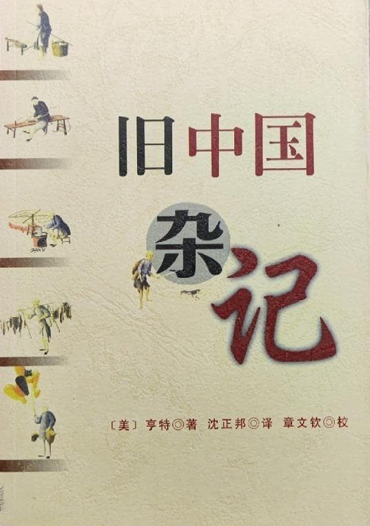 外国人笔下的岭南园林：从行商豪宅到植物景观