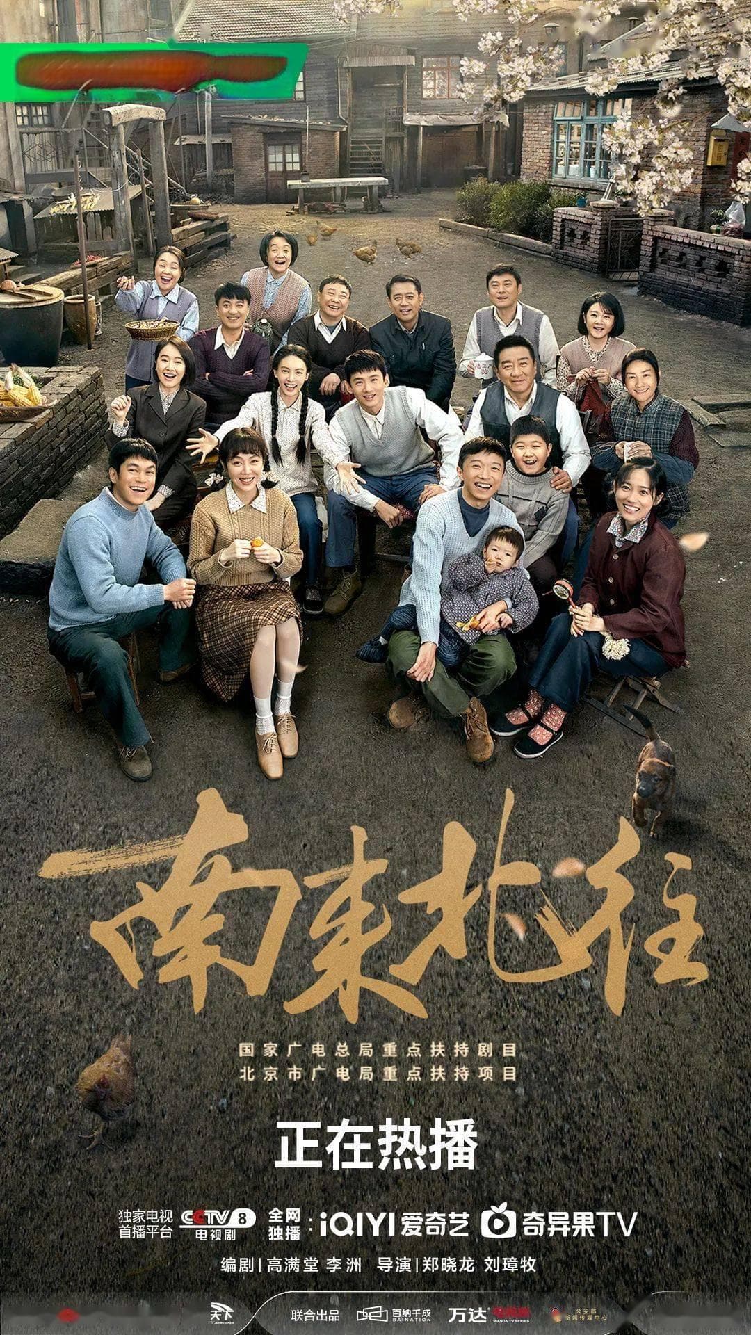 “南来北往”的故事里，藏着泛IP时代的地域文化印迹