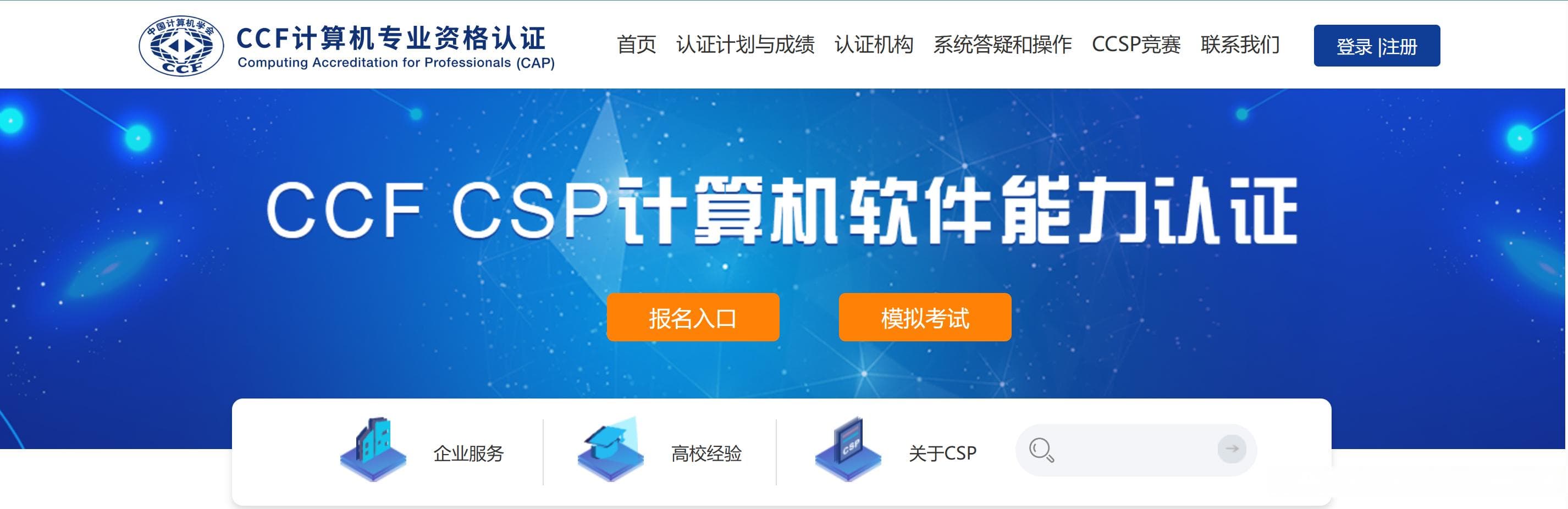 CSP CCF认证介绍 & 备考建议