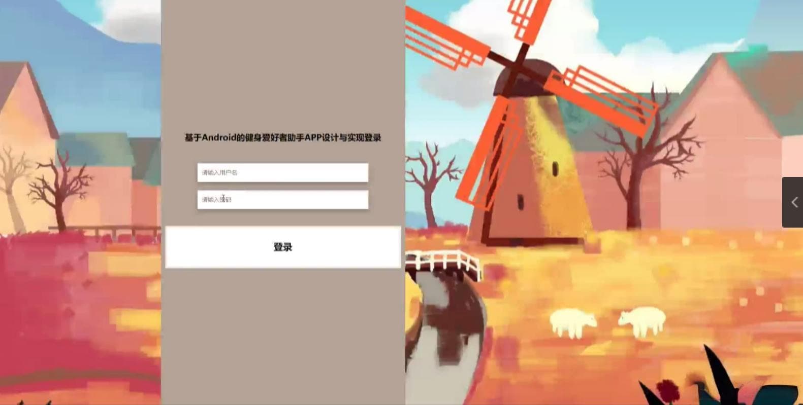 基于Node.js+Vue的Android健身助手APP设计与实现