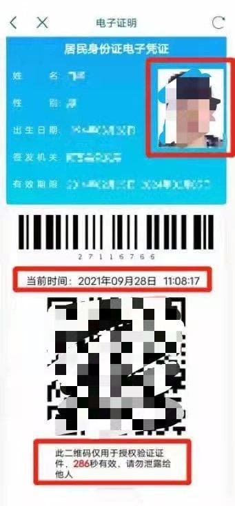 成都电子身份证办理步骤（图解）