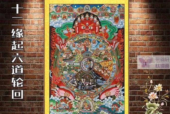 佛教的因果报应与六道轮回