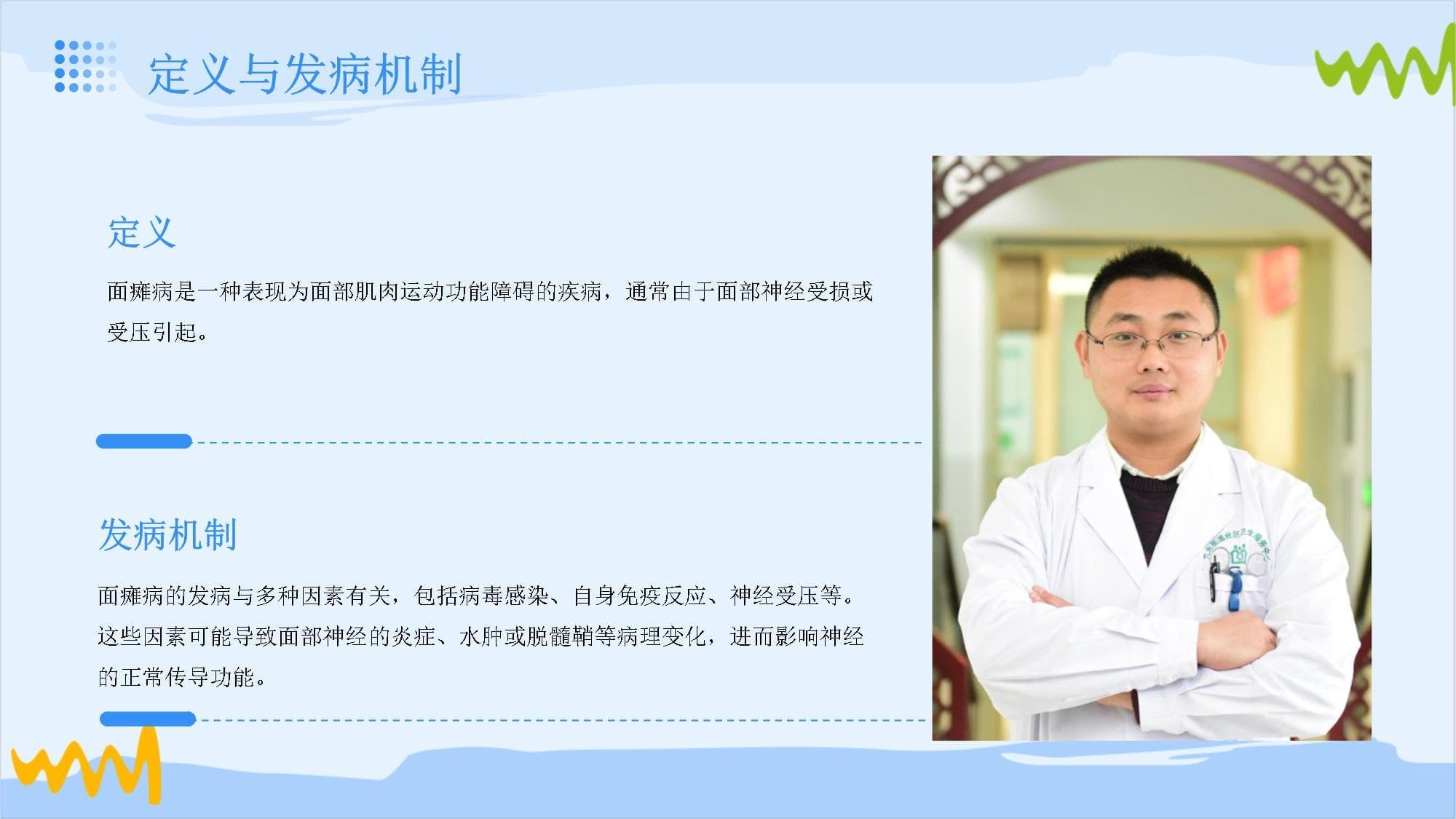 面瘫病的中医分型及方药