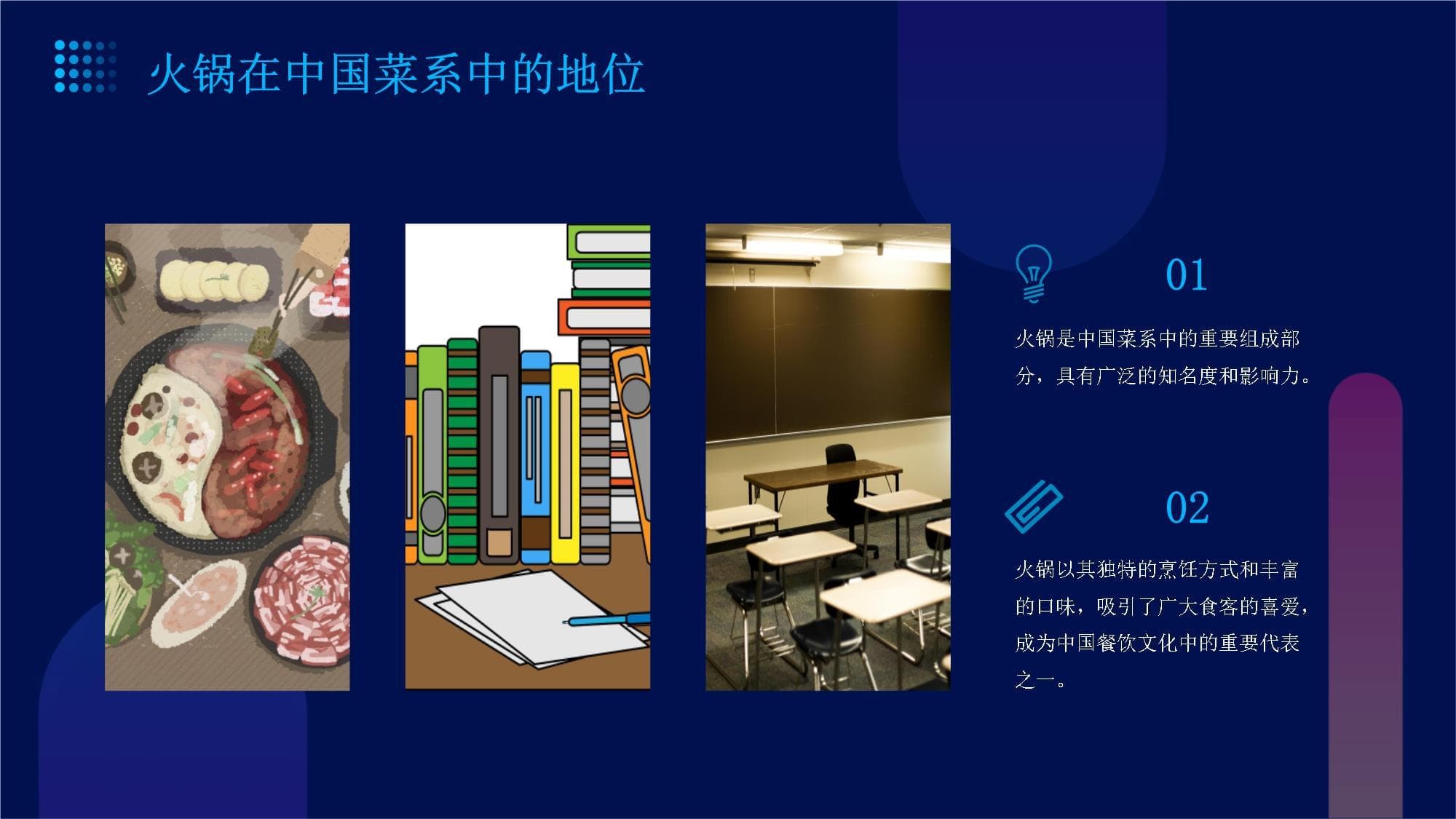 中国火锅文化：从历史传承到现代创新