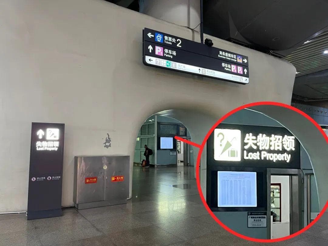 坐高铁物品遗失了咋办？别着急，找它！