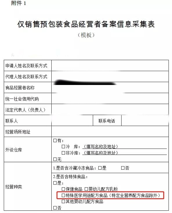 北京朝阳预包装食品备案网上办理指南