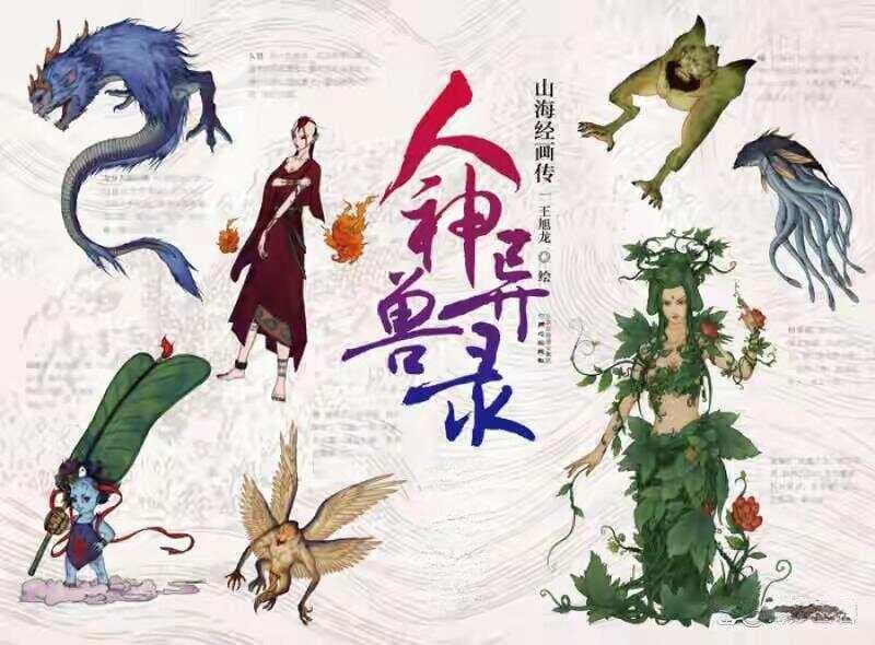 探索《山海经》：古代神话与地理的奇幻交响曲