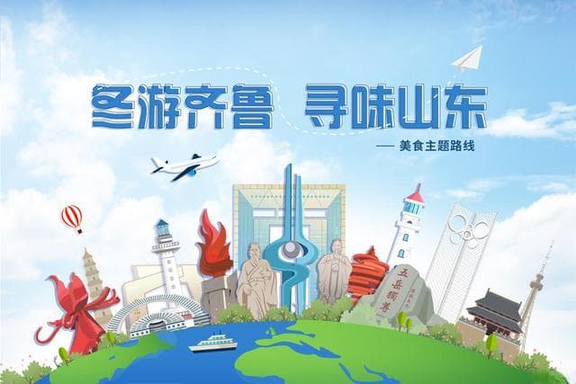 冬游齐鲁别辜负味蕾！寻味山东美食攻略来了
