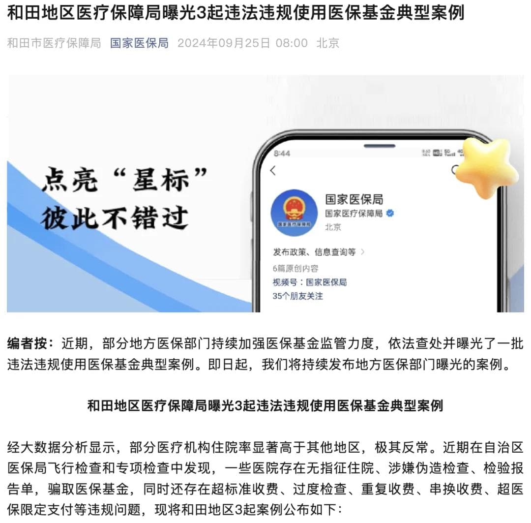 国家医保局重拳出击！处方药销售乱象将被彻底整治