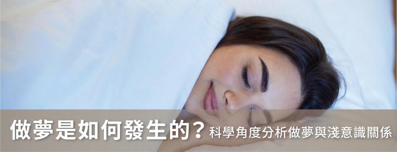揭秘梦境：科学角度解析梦境与潜意识的关系