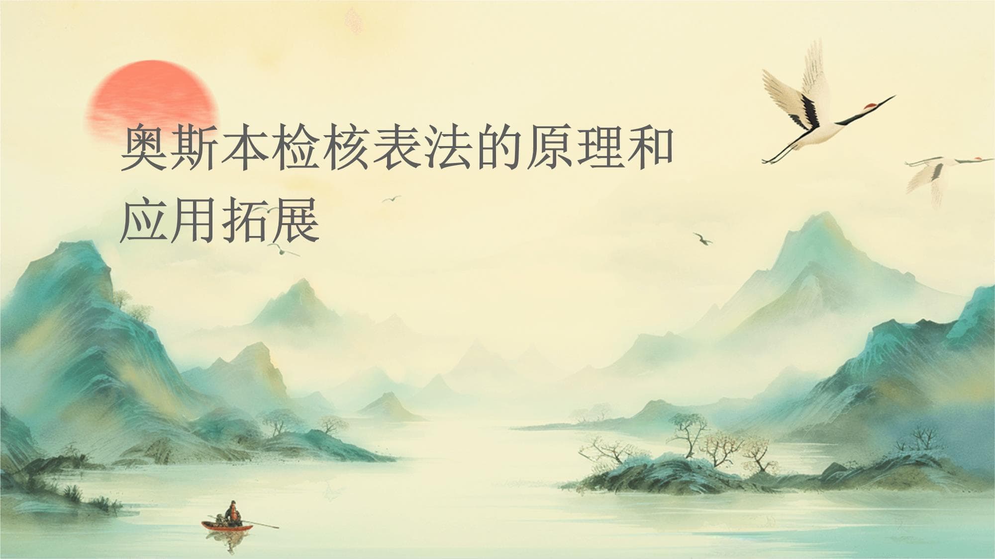 奥斯本检核表法的原理和应用拓展