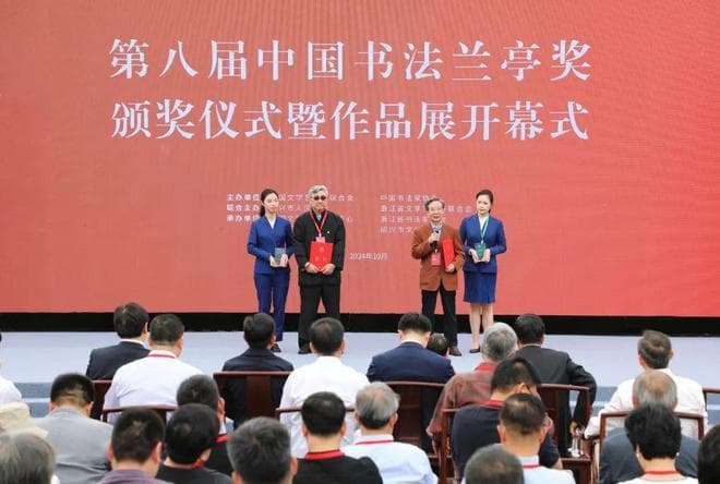 韩天衡、旭宇获中国文联终身成就奖（书法）