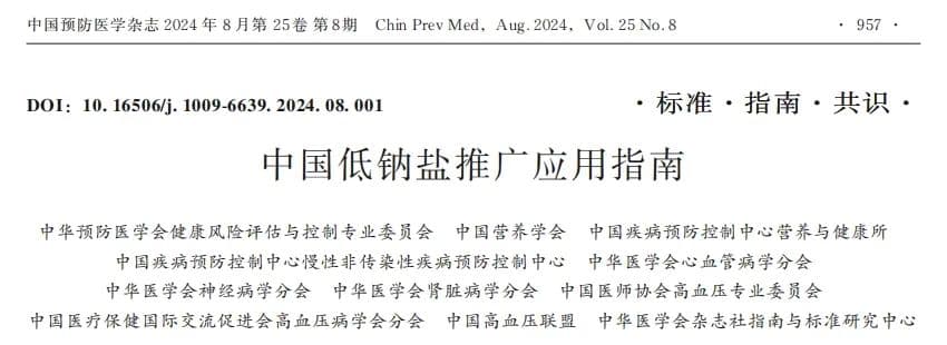 把家里的盐换一换，能省很多看病钱！但这2类人需要注意！