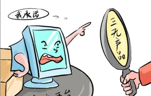 网购买到“三无产品”？法院判决退一赔三！