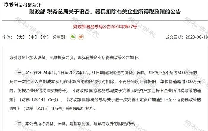500万元以下固定资产可以一次性计入“管理费用”？税局提醒！