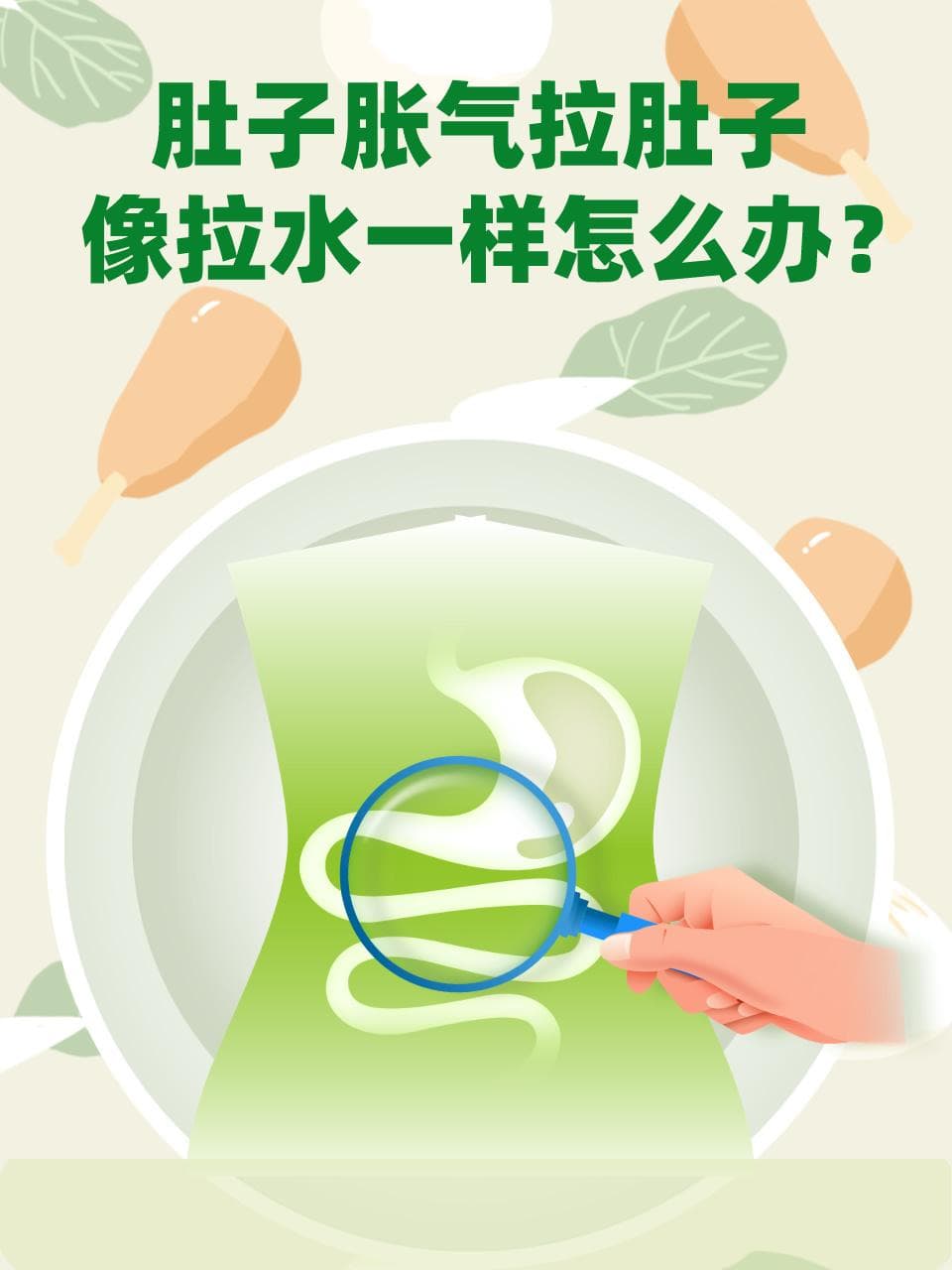 油腻食物引发肠胃炎，专家详解症状应对法