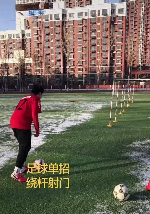 掌握八种足球射门技巧的教学指南（从零基础到高水平，让你成为射门高手）