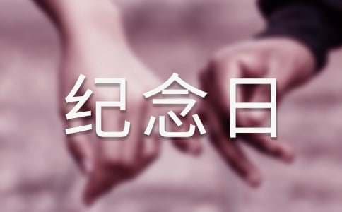 抗战胜利纪念日活动方案