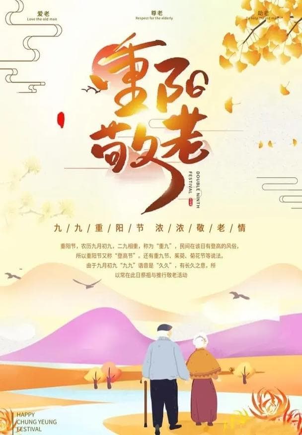 为什么重阳节要敬老？