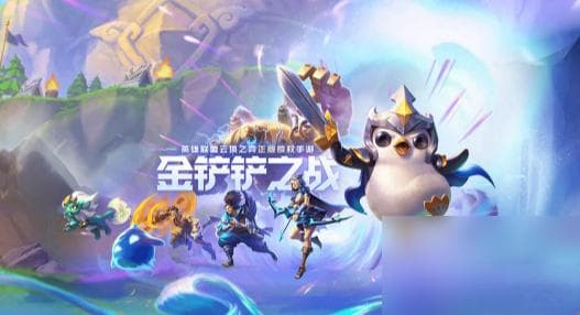 金锅锅冠冕助你称霸《金铲铲之战》！