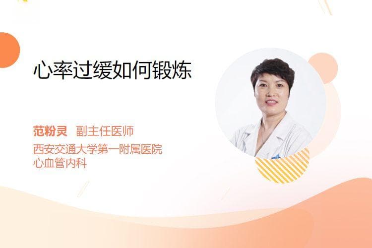 心率过缓患者的运动指南：三种安全有效的锻炼方式