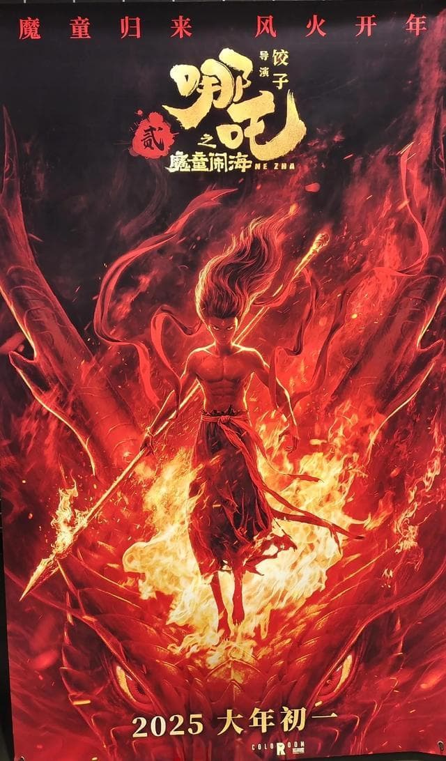 精选内容集|哪吒之魔童闹海观后感触 发掘影片背后的深刻内涵