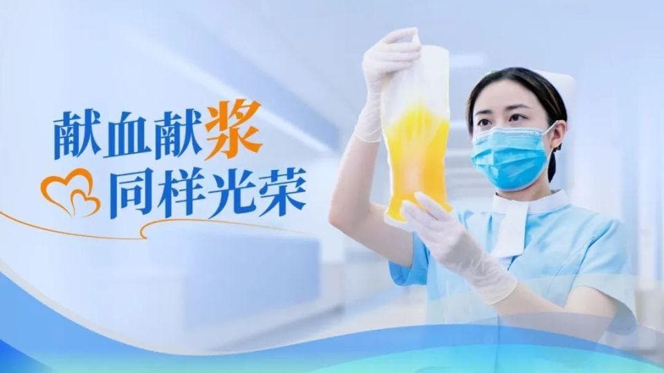 献血与献血浆，你真的了解吗？