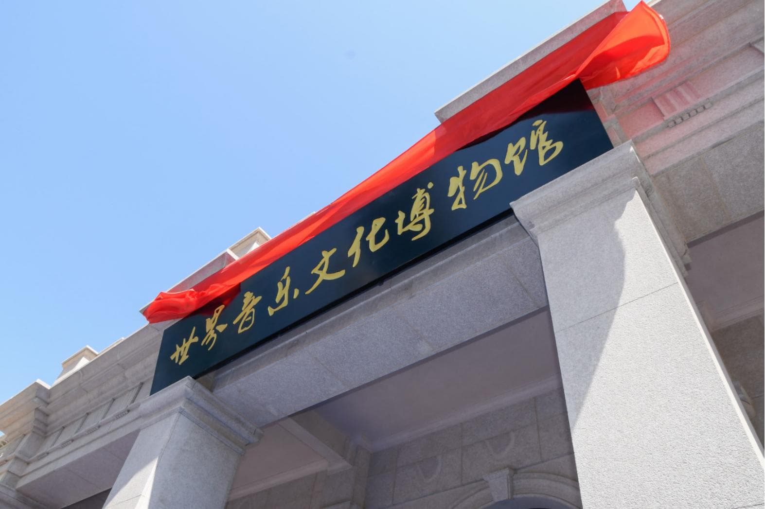 世界音乐文化博物馆：大连的音乐文化新地标