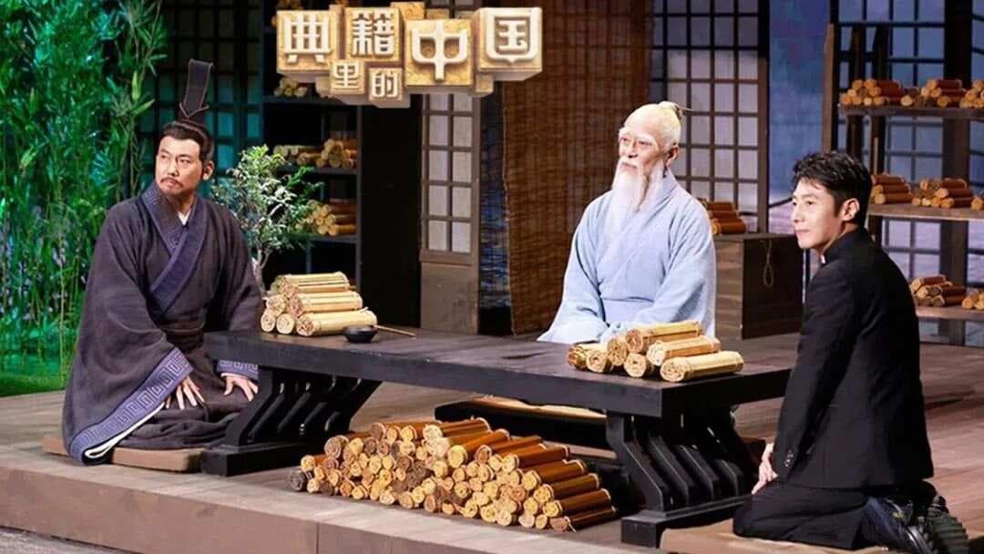 《典籍里的中国》：这档节目“大而美”古籍因此“活起来”
