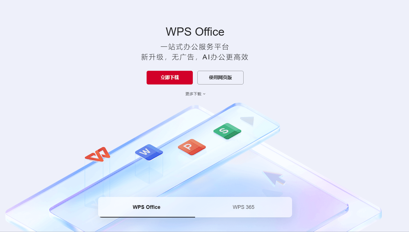 办公软件从入门到精通：WPS高效文档技巧使用方法